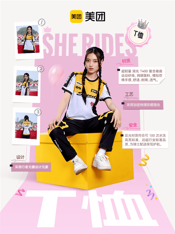 專為女性設(shè)計(jì)！美團(tuán)官宣行業(yè)首件女性騎手服