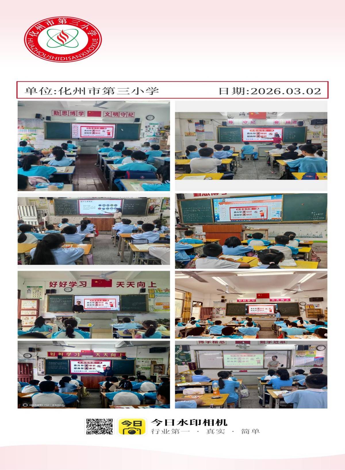 化州市第三小學(xué)開學(xué)禁毒第一課活動(dòng)