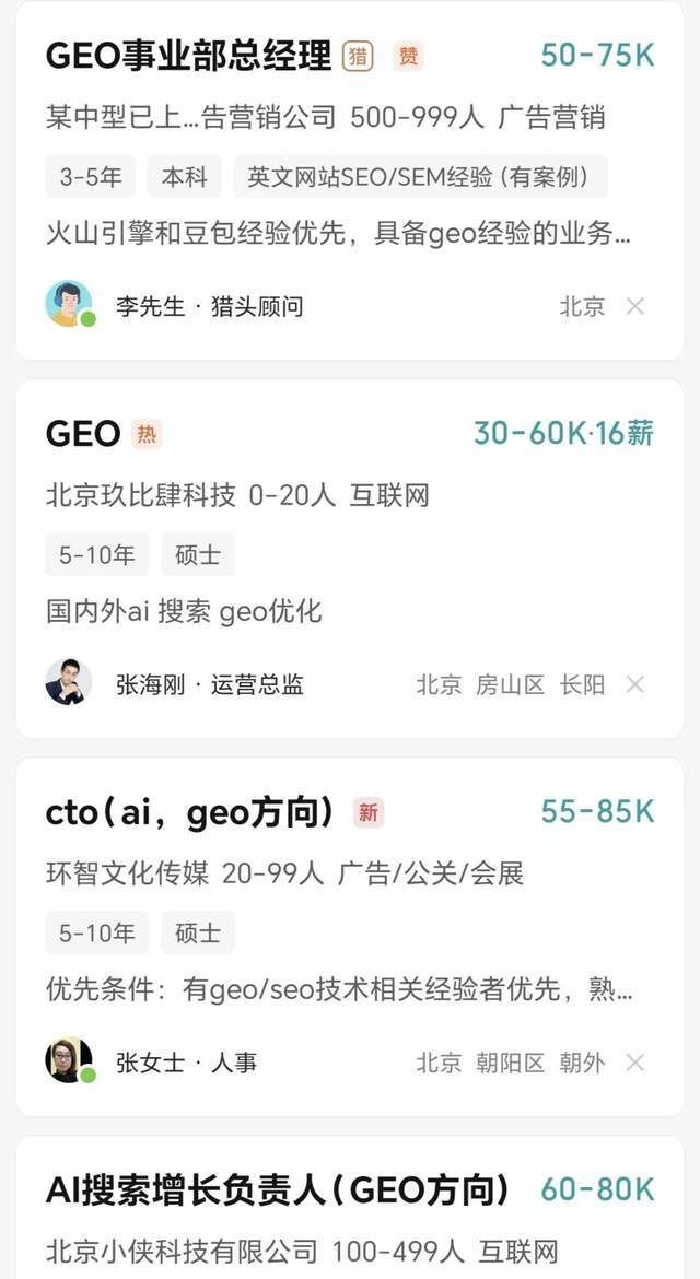 百萬年薪招聘、百萬費(fèi)用投入，315讓品牌圈掀起“GEO焦慮”