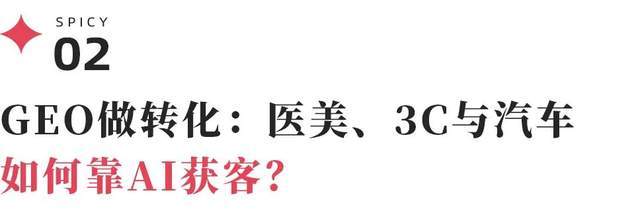 百萬年薪招聘、百萬費(fèi)用投入，315讓品牌圈掀起“GEO焦慮”